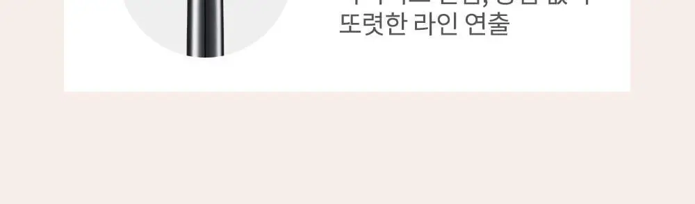 [NO번짐/완벽밀착] 코스노리 슈퍼프루프 피팅 비건 브러쉬 아이라이너 붓펜 4 colors 상세페이지 30